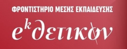 e-Class-Φροντιστήριο «ekthetikon»